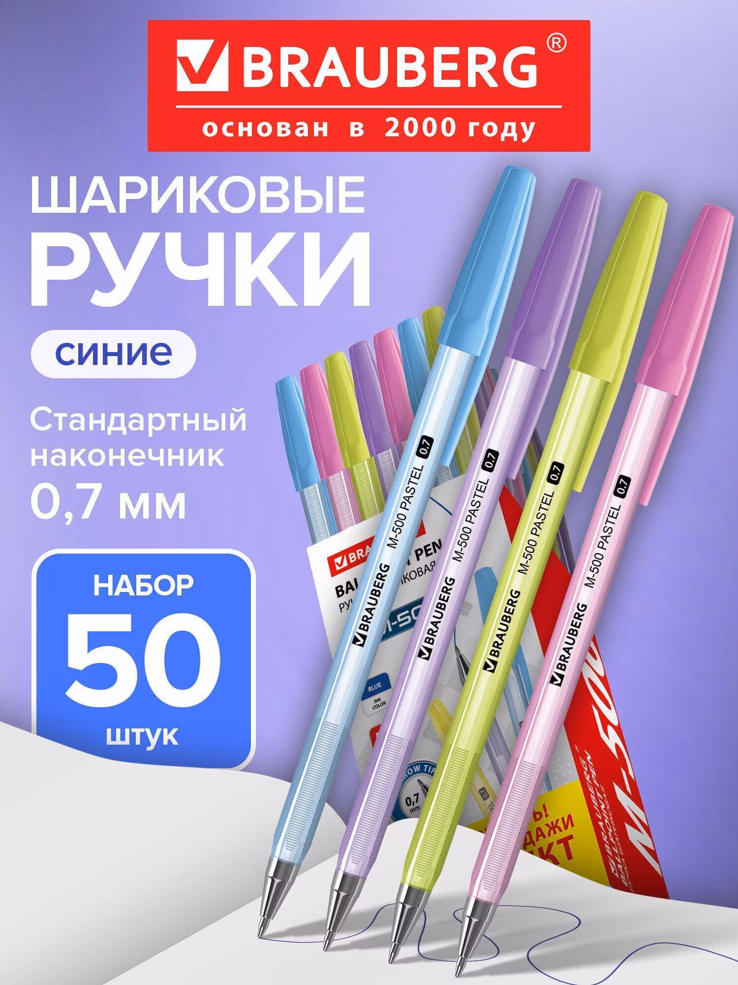 Ручка для письма Brauberg шариковые синие набор 50 штук тонкие для школы и офиса, пишущий узел 0,7 мм, линия письма 0,35 мм M-500 Pastel, 880394