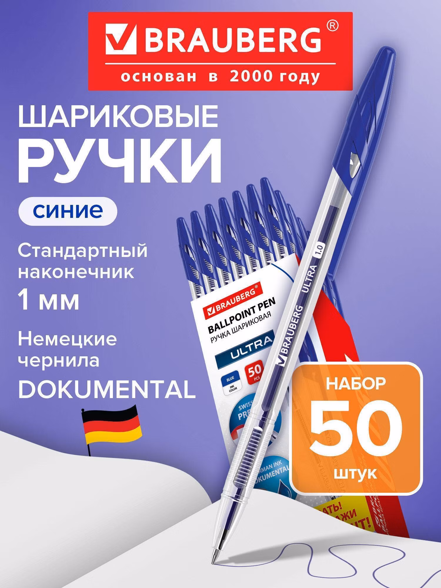 Ручка шариковая ULTRA, синяя, ВЫГОДНАЯ УПАКОВКА, КОМПЛЕКТ 50 штук, чернила ГЕРМАНИЯ, BRAUBERG,880397