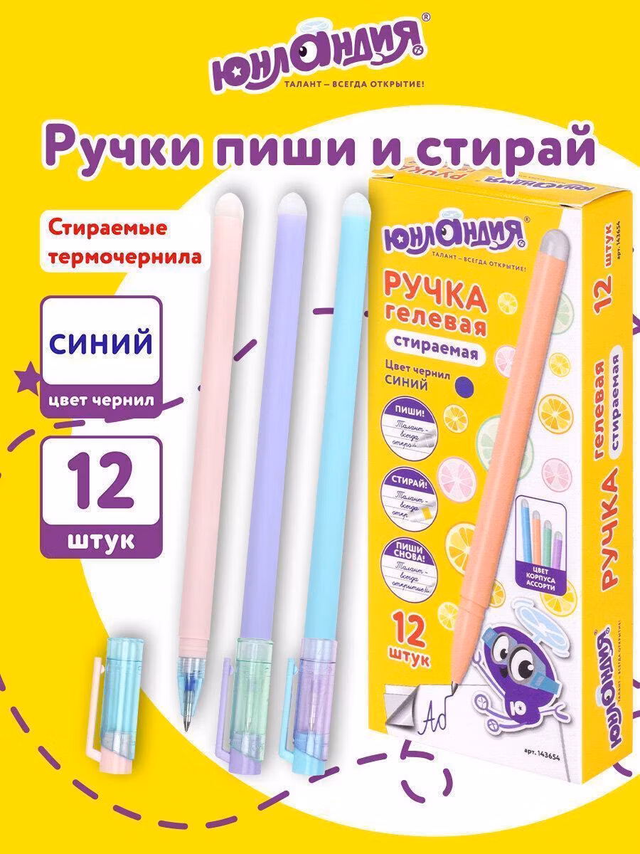Ручка стираемая гелевая ЮНЛАНДИЯ Лимонад, ВЫГОДНЫЙ КОМПЛЕКТ 12шт, СИНЯЯ,корпус ассорти,0,35мм,880468