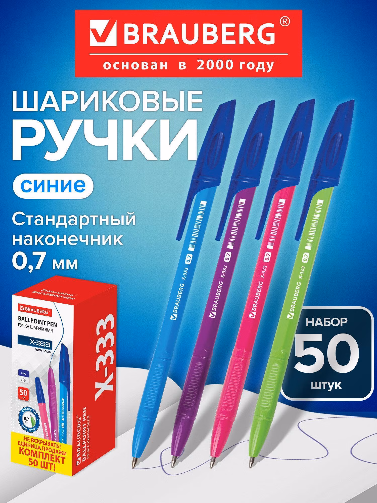 Ручка шариковая BRAUBERG X-333 NEON SOLID, синяя, ВЫГОДНЫЙ КОМПЛЕКТ 50 штук, линия 0,35мм, 880729