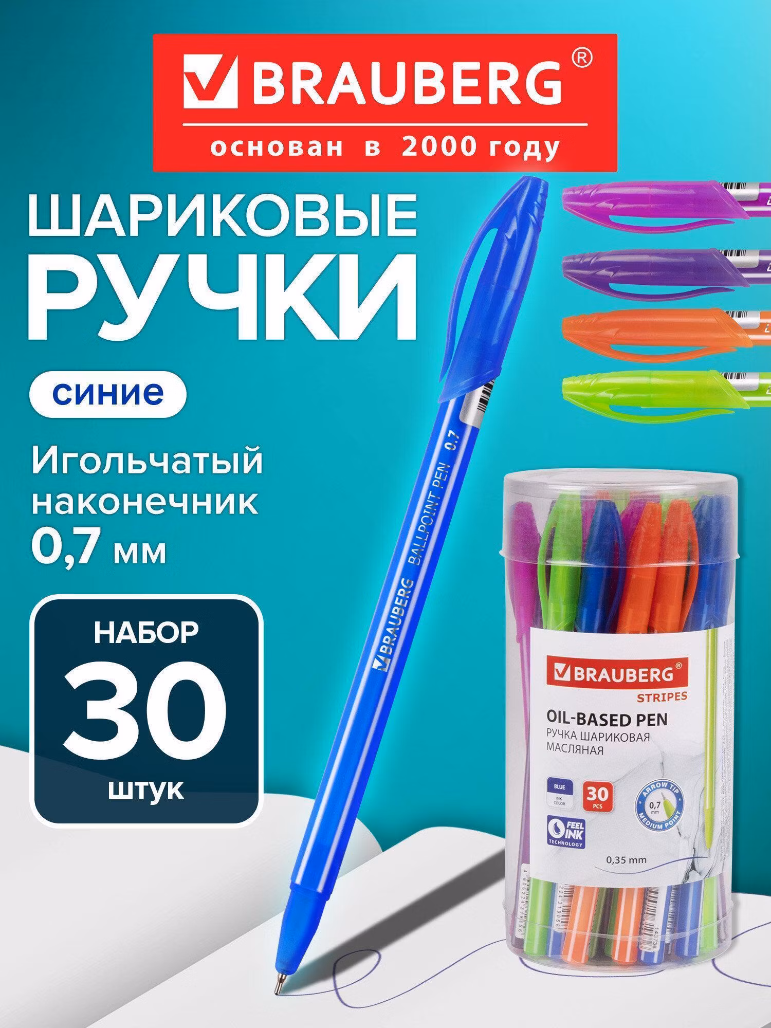 Ручка шариковая BRAUBERG STRIPES, синяя, ВЫГОДНЫЙ КОМПЛЕКТ 30 штук, корпус ассорти, 0,35мм, 880731