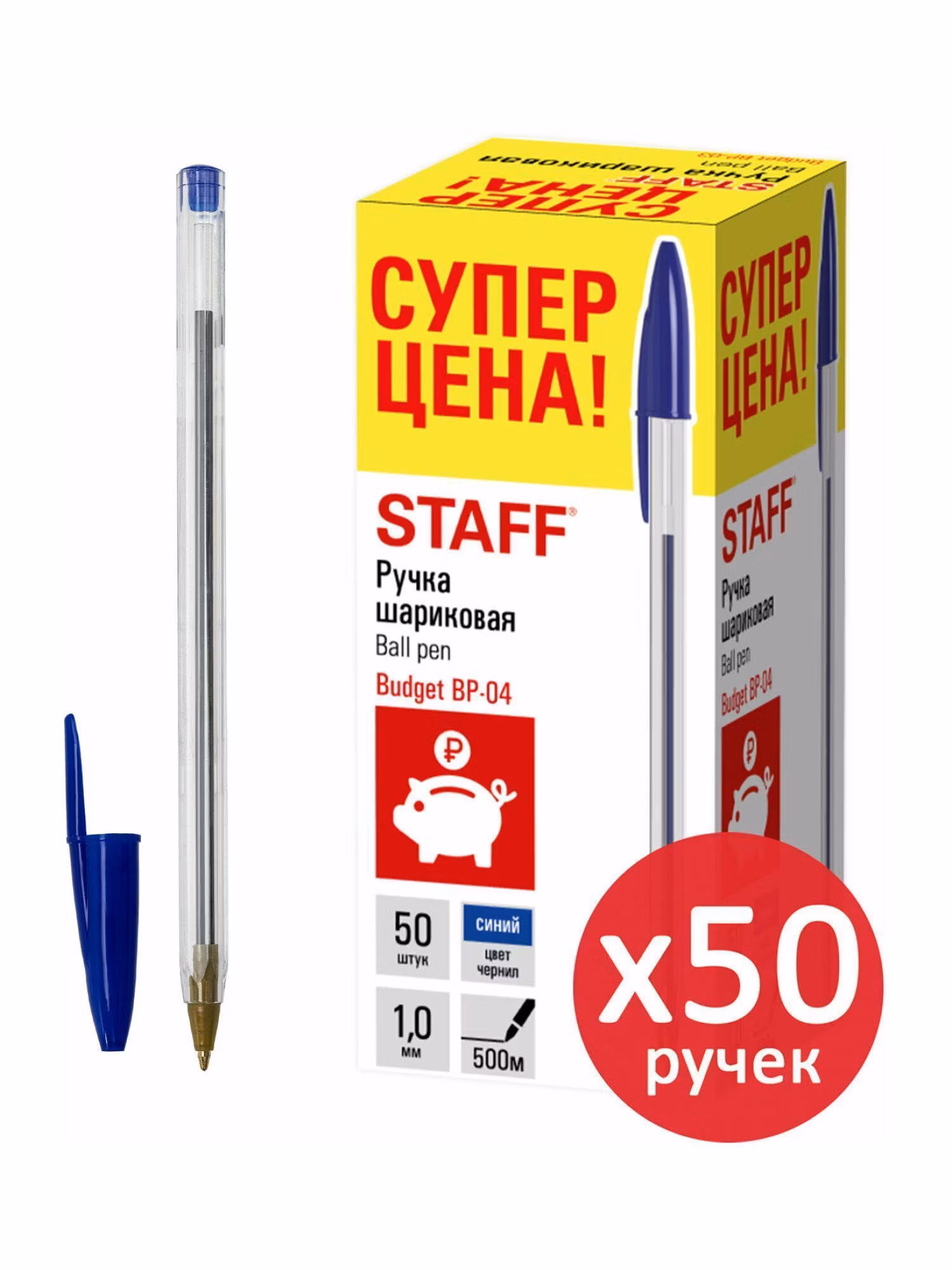 Ручка Staff Ручка шар STAFF BP-04 линия 0,5мм, синяя, 50шт