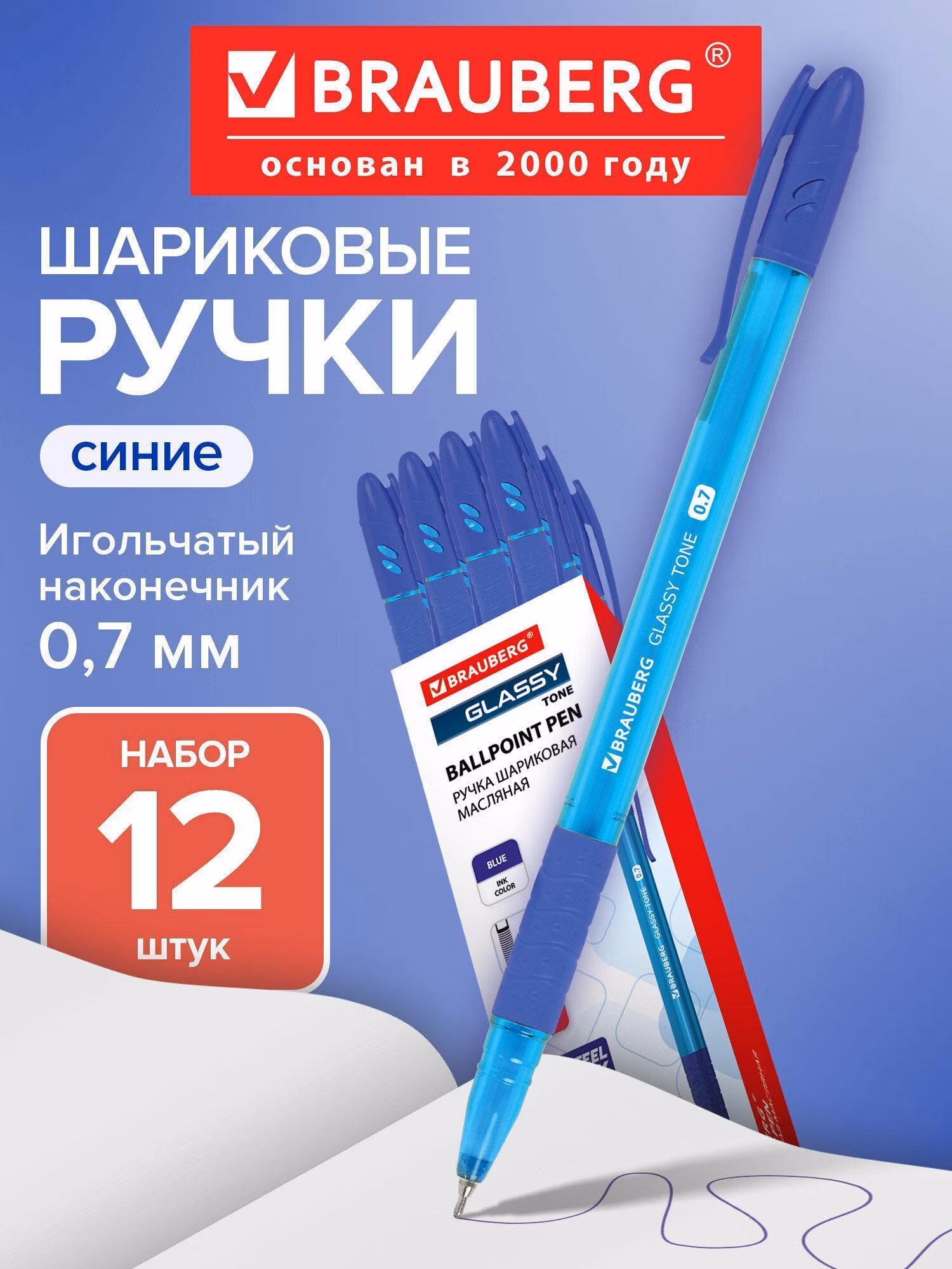 Ручка для письма Brauberg шариковые синие набор 12 штук тонкие для школы, линия письма 0,35 мм Glassy Tone, 881017