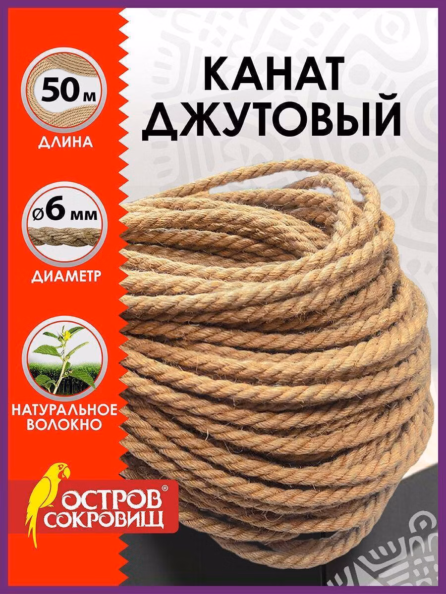 Шнур для рукоделия Остров сокровищ Шпагат упаковочный длина 50 м, d 6 мм, 607951