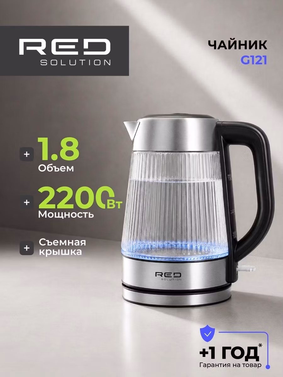 Чайник RED SOLUTION G121