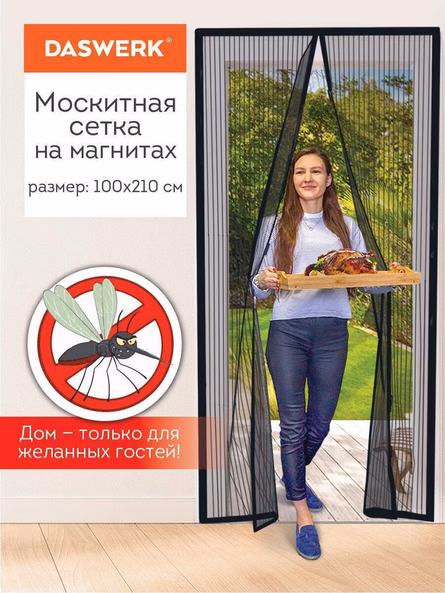 Москитная сетка дверная на магнитах 100х210см, антимоскитная, черная, DASWERK, 607985