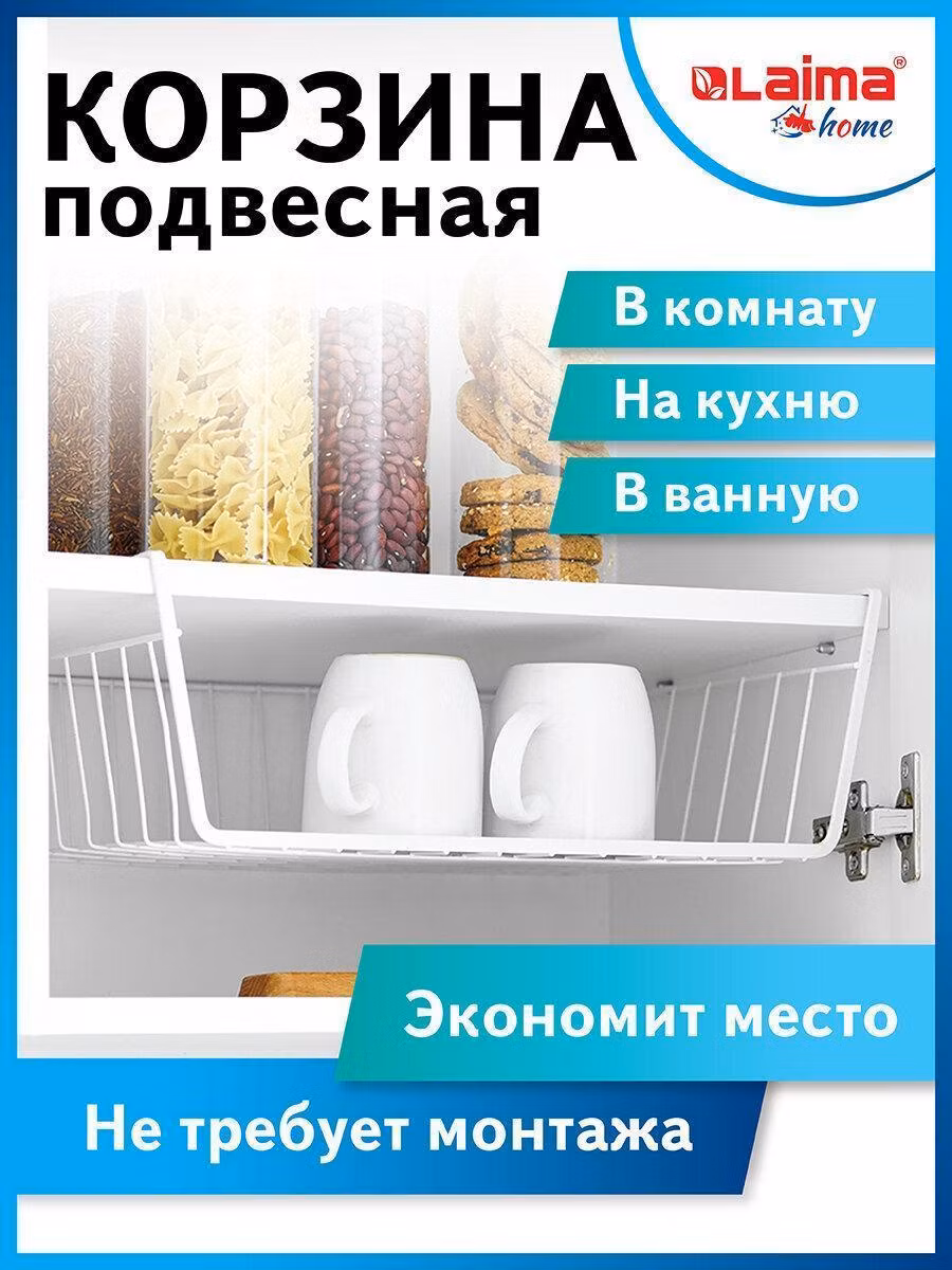 Корзина подвесная (органайзер) металлическая, для шкафов и полок, 40*24*13,5 см, LAIMA HOME 607999