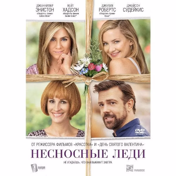 Диск DVD ND Play Несносные леди