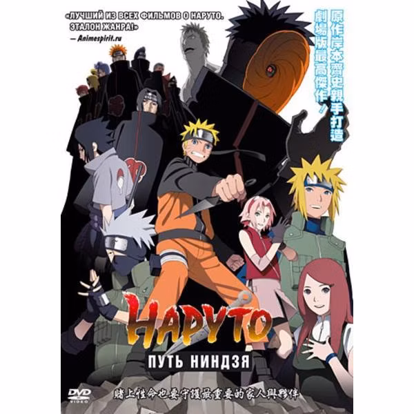 Диск DVD ND Play Наруто 9: Путь ниндзя
