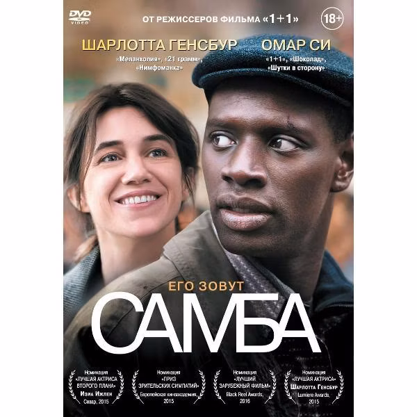 Диск DVD ND Play Самба (2014)