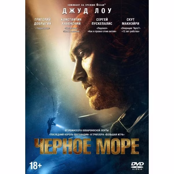 Диск DVD ND Play Черное море (2014)