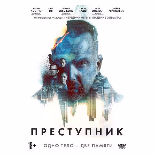 Диск DVD ND Play Преступник (2016)