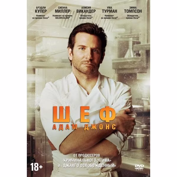 Диск DVD ND Play Шеф Адам Джонс