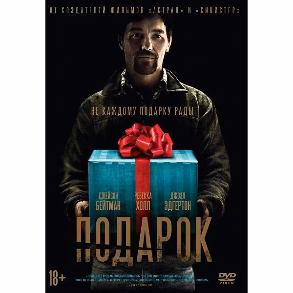 Диск DVD ND Play Подарок (2015)