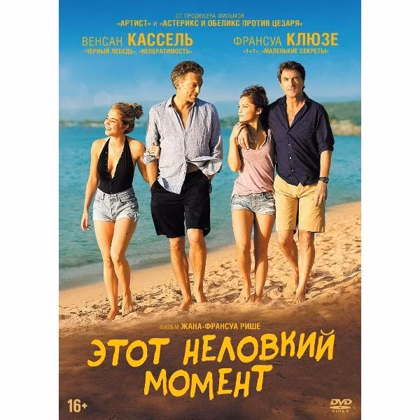 Диск DVD ND Play Этот неловкий момент (2015)