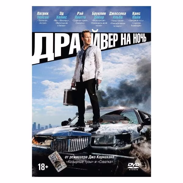Диск DVD ND Play Драйвер на ночь
