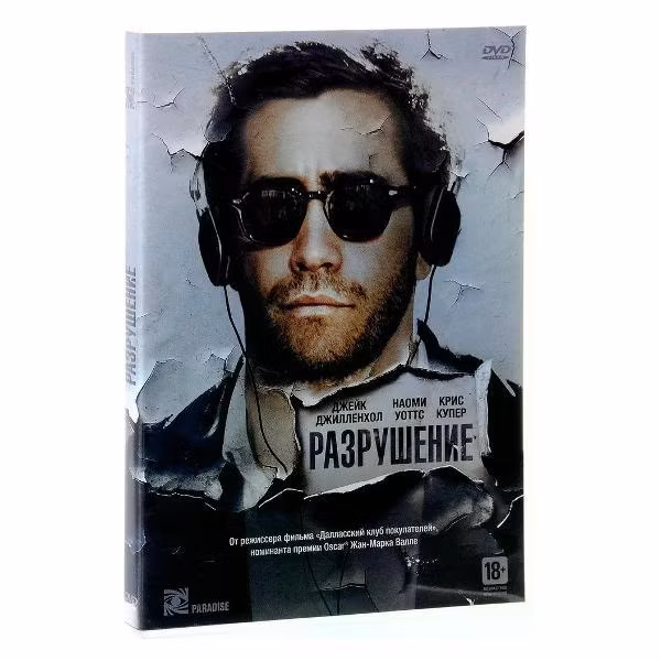 Диск DVD ND Play Разрушение