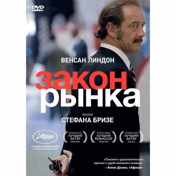 Диск DVD ND Play Закон рынка