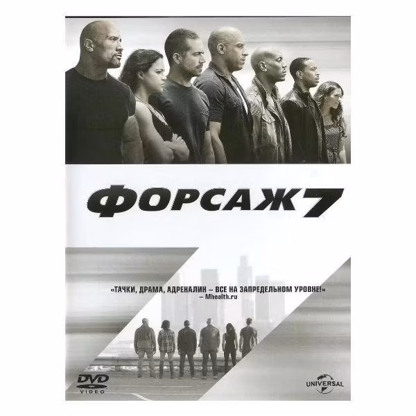 Диск DVD ND Play Форсаж 7