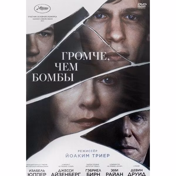 Диск DVD ND Play Громче, чем бомбы