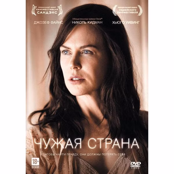 Диск DVD ND Play Чужая страна