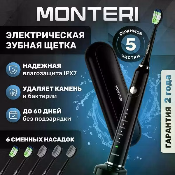 Электрическая зубная щетка MONTERI WellShine B32