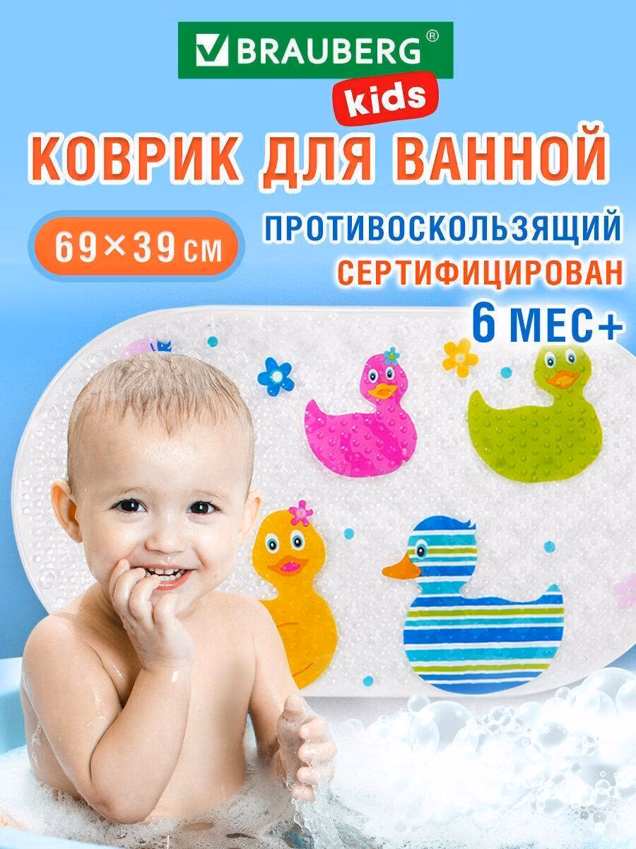 Коврик противоскользящий для ванной детский, УТЯТА, 69*39 см, 1 шт., BRAUBERG KIDS, 665184