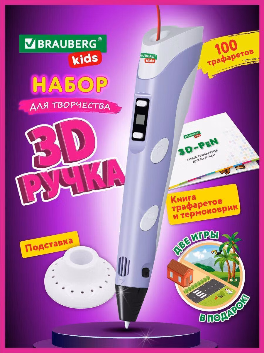 Ручка 3D с трафаретами, PLA - пластиком и термоковриком BRAUBERG KIDS,  665188