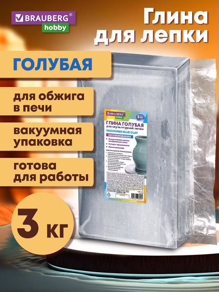Глина для лепки голубая, 3 кг, вакуумированная, готовая, размачиваемая, BRAUBERG HOBBY, 665358