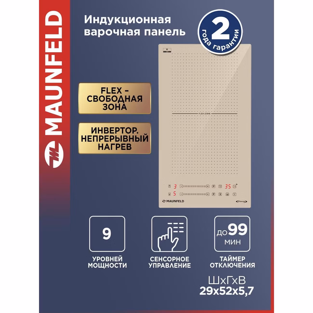 Варочная панель индукционная Maunfeld CVI292S2FBG Inverter