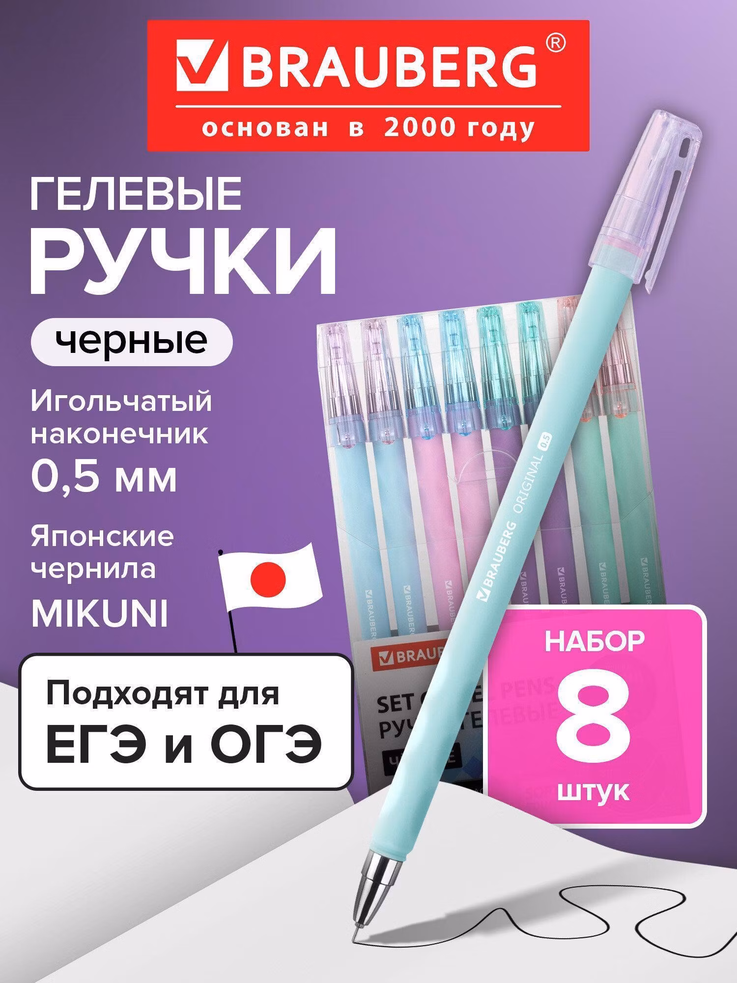 Ручка для письма Brauberg Гелевые черные набор 8 штук, для ОГЭ, ЕГЭ и школы тонкие, пишущий узел 0,5 мм, 144248