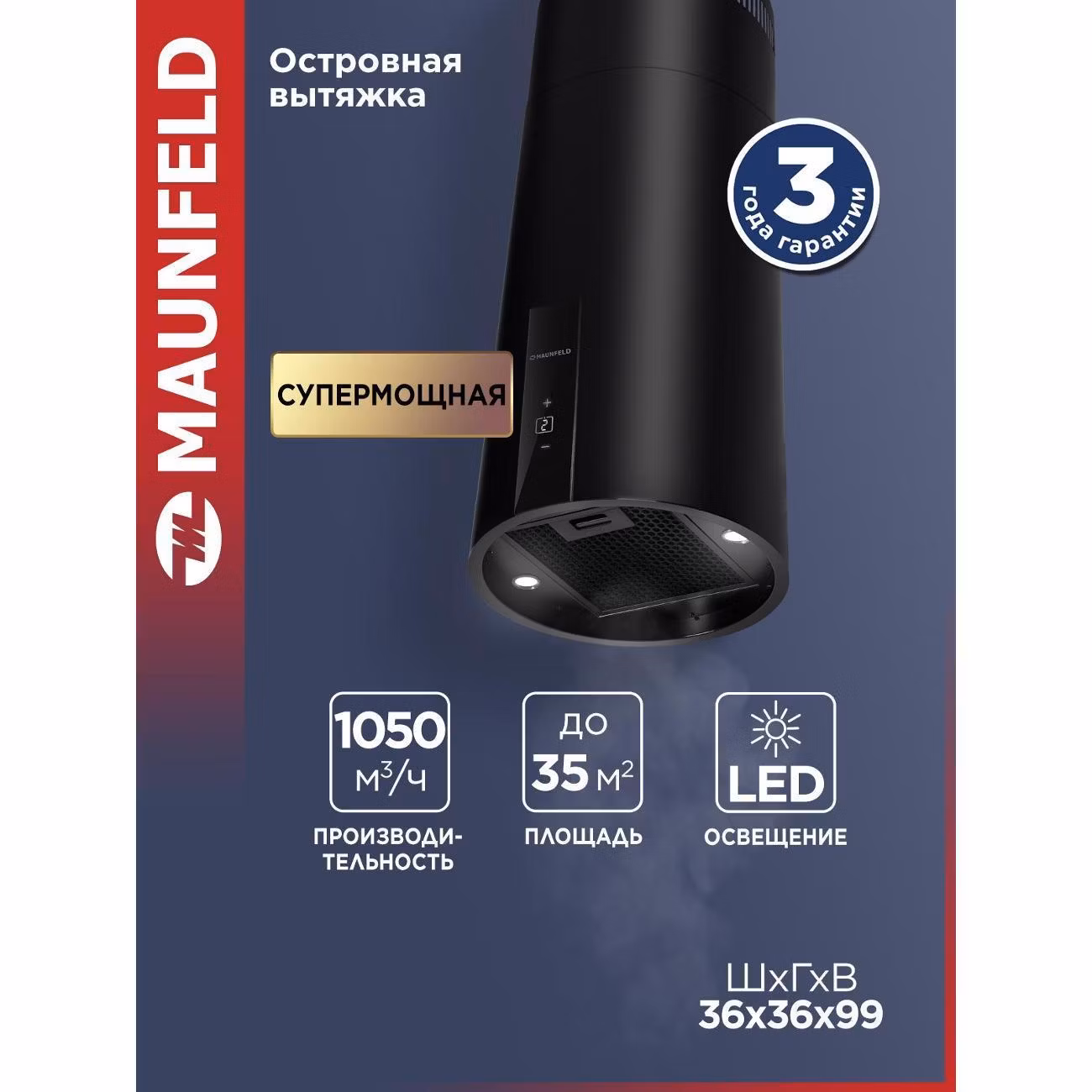 Вытяжка островная Maunfeld Lee Light Isla 35 Sensor