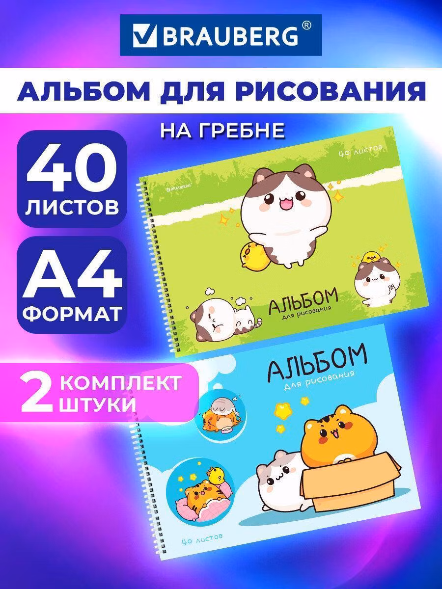 Альбом для рисования Brauberg в школу А4 40 листов на спирали, набор 2 штуки, обложка картон, Аниме Коты, 107016