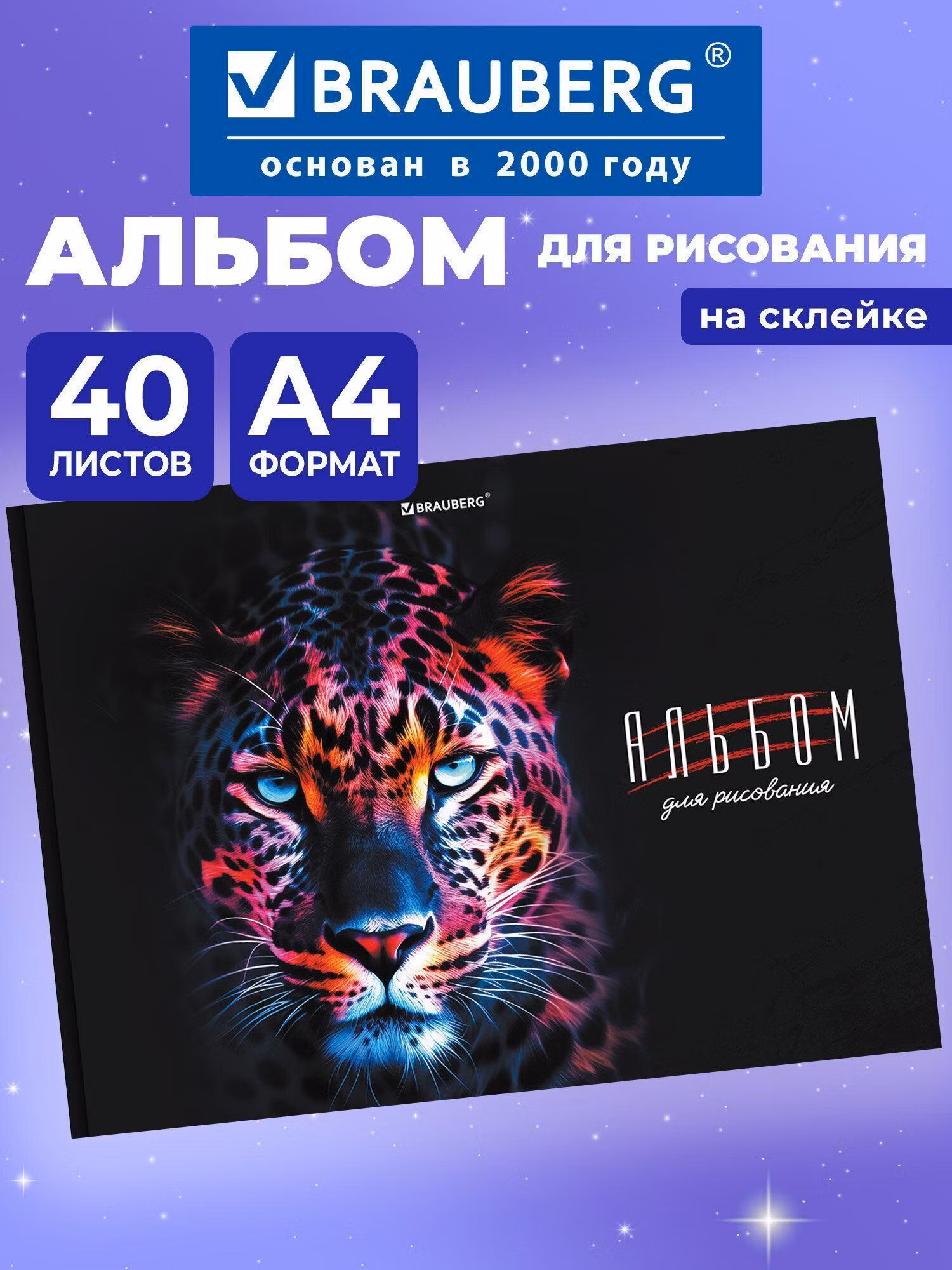 Альбом д/рис. ДЭК А4 40л, бумага 160 г/м2, склейка, обл. картон, BRAUBERG, 207х297мм, Гепард, 107029