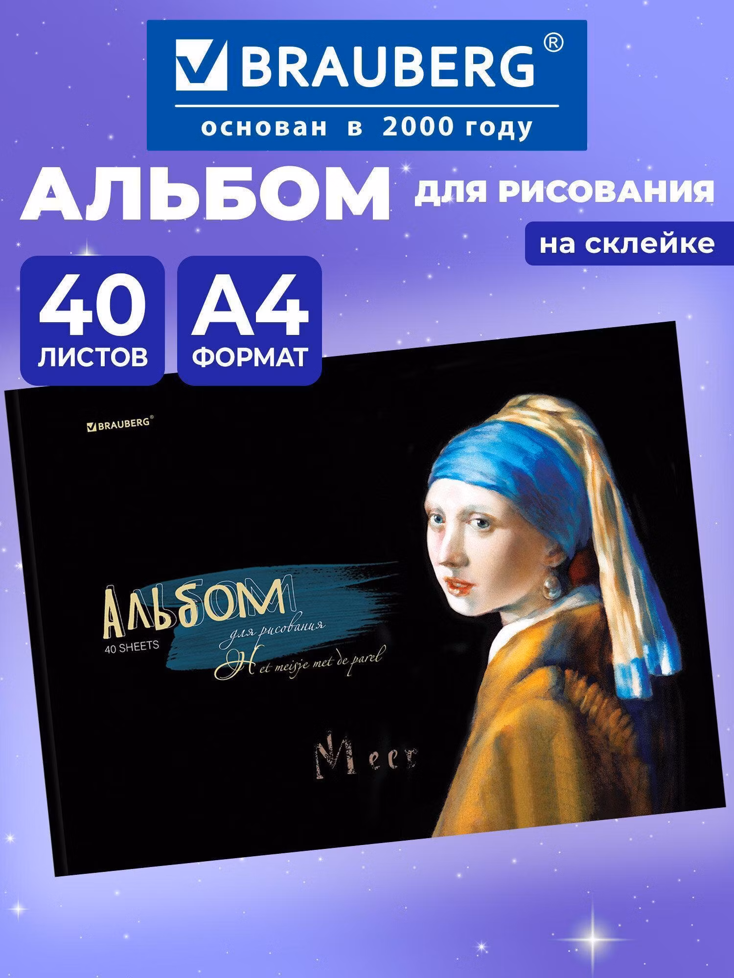 Альбом д/рис. ДЭК А4 40л, бумага 160 г/м2, склейка, обл картон, BRAUBERG, 207х297мм, Девушка, 107030