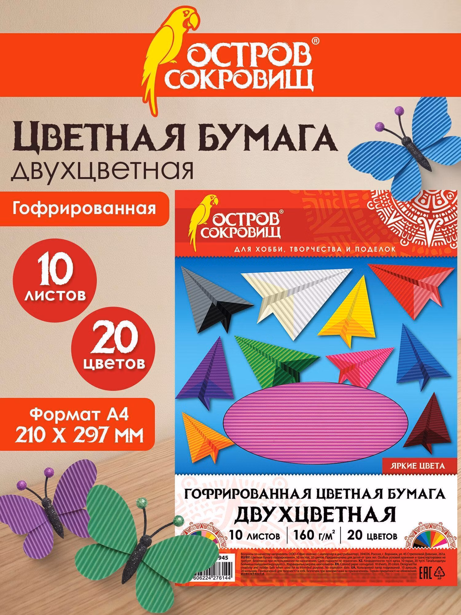Цветная бумага Остров сокровищ гофрированная для творчества и оформления А4 ДВУХЦВЕТНАЯ, 10 листов 20 цветов, 160 г/м2, 210х297 мм, 111945