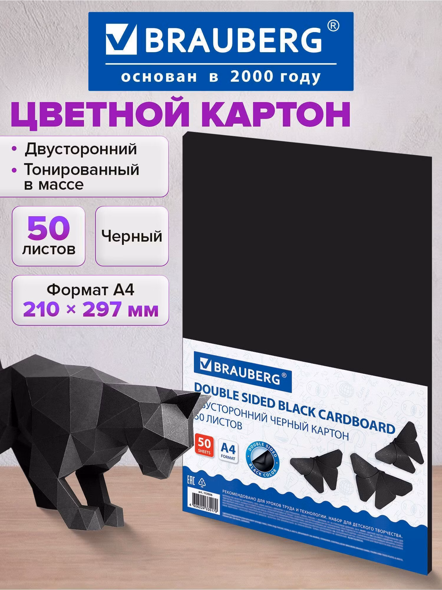 Цветной картон Brauberg формата А4 тонированный в массе для творчества и оформления 50 листов, Черный, 220г/м2, 113506
