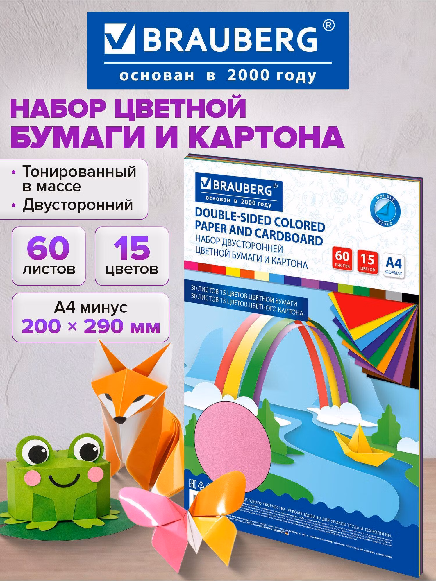 Цветной картон Brauberg Набор цветного картона и цветной бумаги А4 Тонированных В Массе для школы, творчества и оформления, 30+30л. 15цв., Радуга, 115087