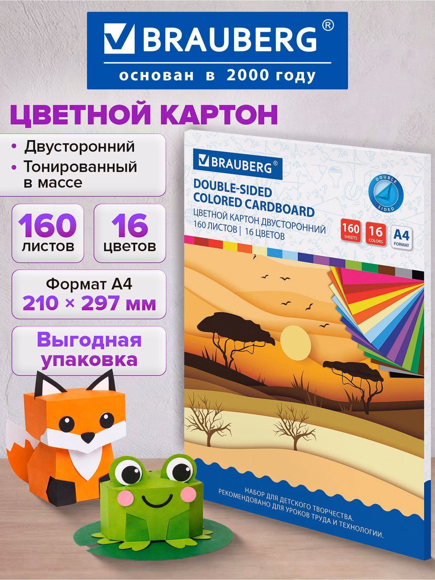 Картон цветной А4 ТОНИРОВАННЫЙ В МАССЕ, 160л. 16цв., 180г/м2, BRAUBERG, Саванна, 115090