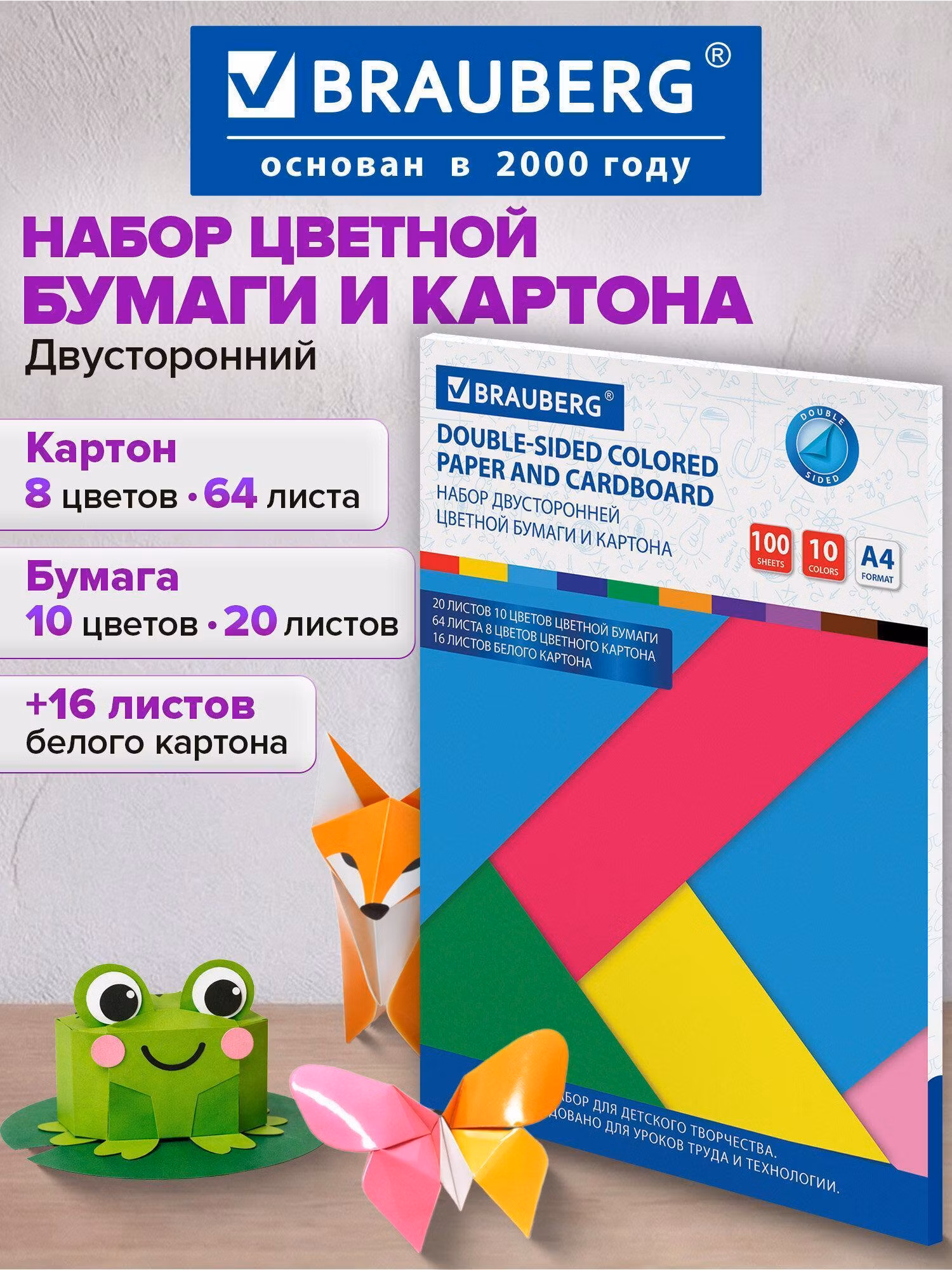 Набор картона и бумаги А4 ТОНИРОВАННЫЕ (белый 16л, цветной 64л, бумага 20л), BRAUBERG, Микс, 115091
