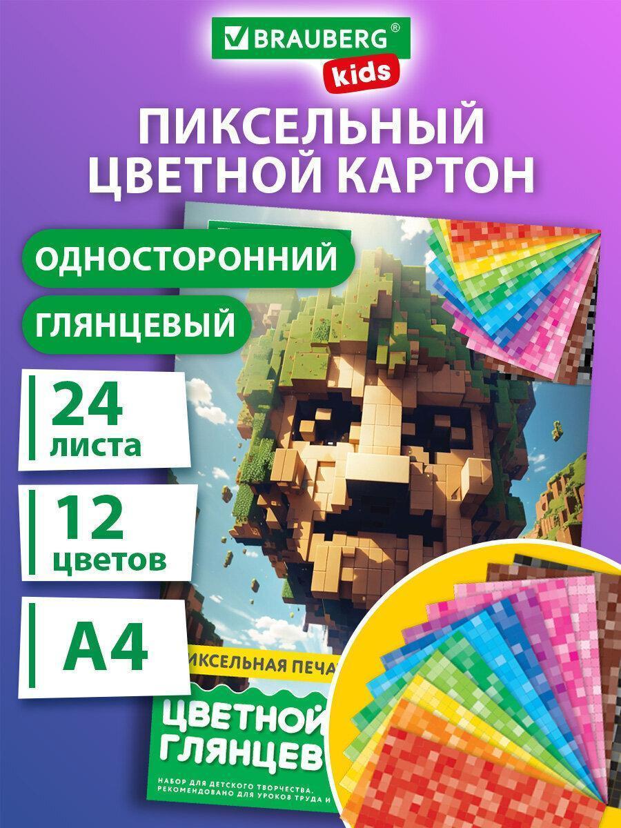 Картон цветной А4 МЕЛОВАННЫЙ, 24л. 12цв., в папке, BRAUBERG KIDS, M.Сraft, 200х290мм, 116417