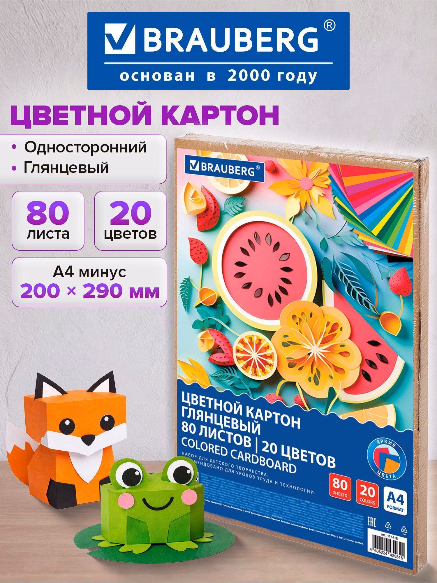 Картон цветной А4 МЕЛОВАННЫЙ, 80 листов 20 цветов, в коробке, BRAUBERG, 200х290мм, 116418