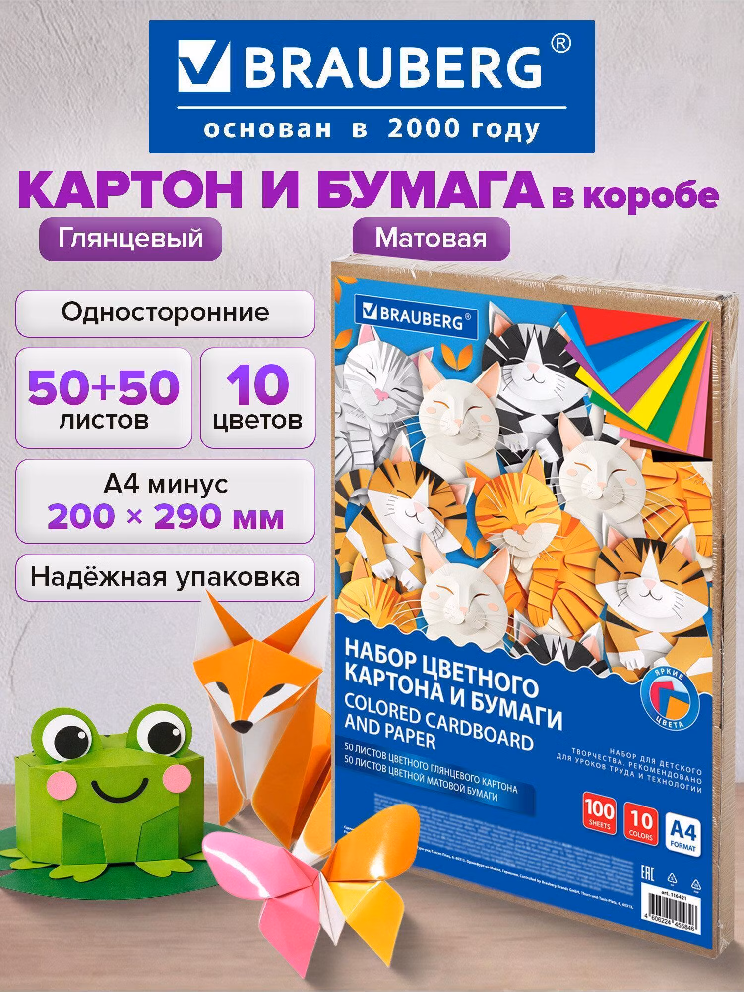 Цветной картон Brauberg для школы А4 набор 100 листов 10 цветов, односторонний для творчества, скрапбукинга, оригами и аппликаций, 116421