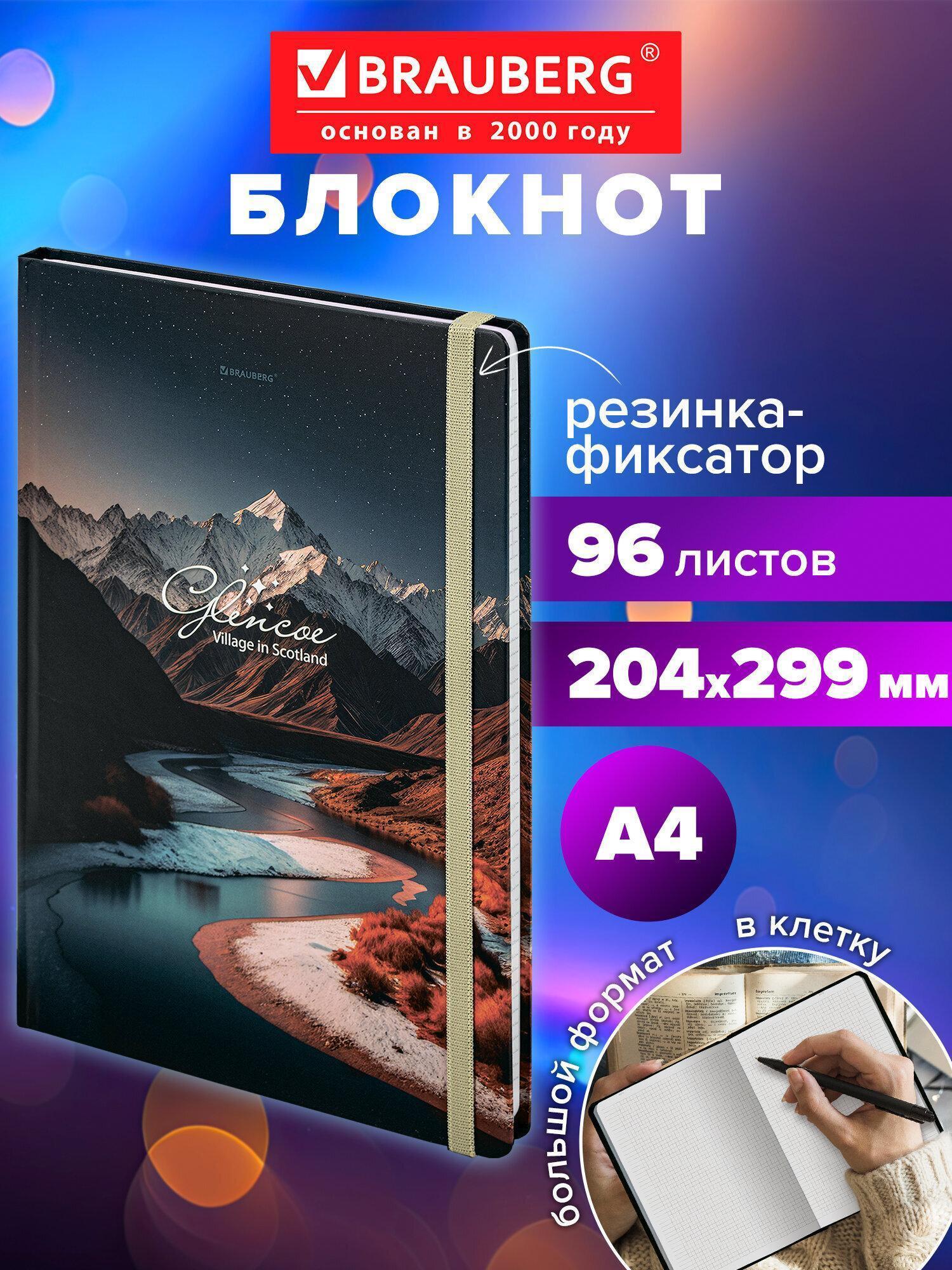 Блокнот с резинкой в клетку 96л, БОЛЬШОЙ ФОРМАТ А4 204х299мм, BRAUBERG, Landscape,115531
