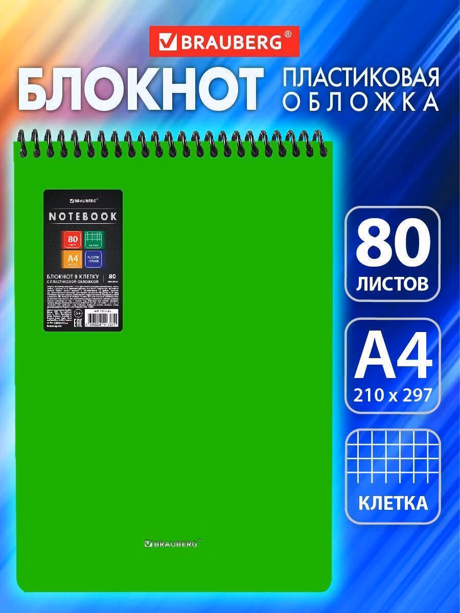 Блокнот для записей Brauberg Блокнот А4 80л спираль BRG Metropolis зеленый