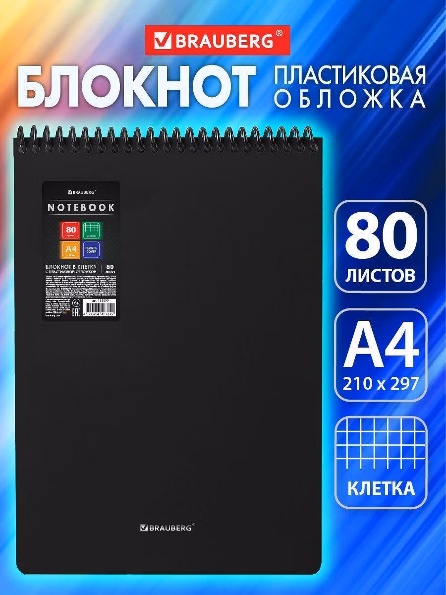 Блокнот БОЛЬШОГО ФОРМАТА А4 80л, обложка пластик, клетка, BRAUBERG Metropolis, черный, 115577