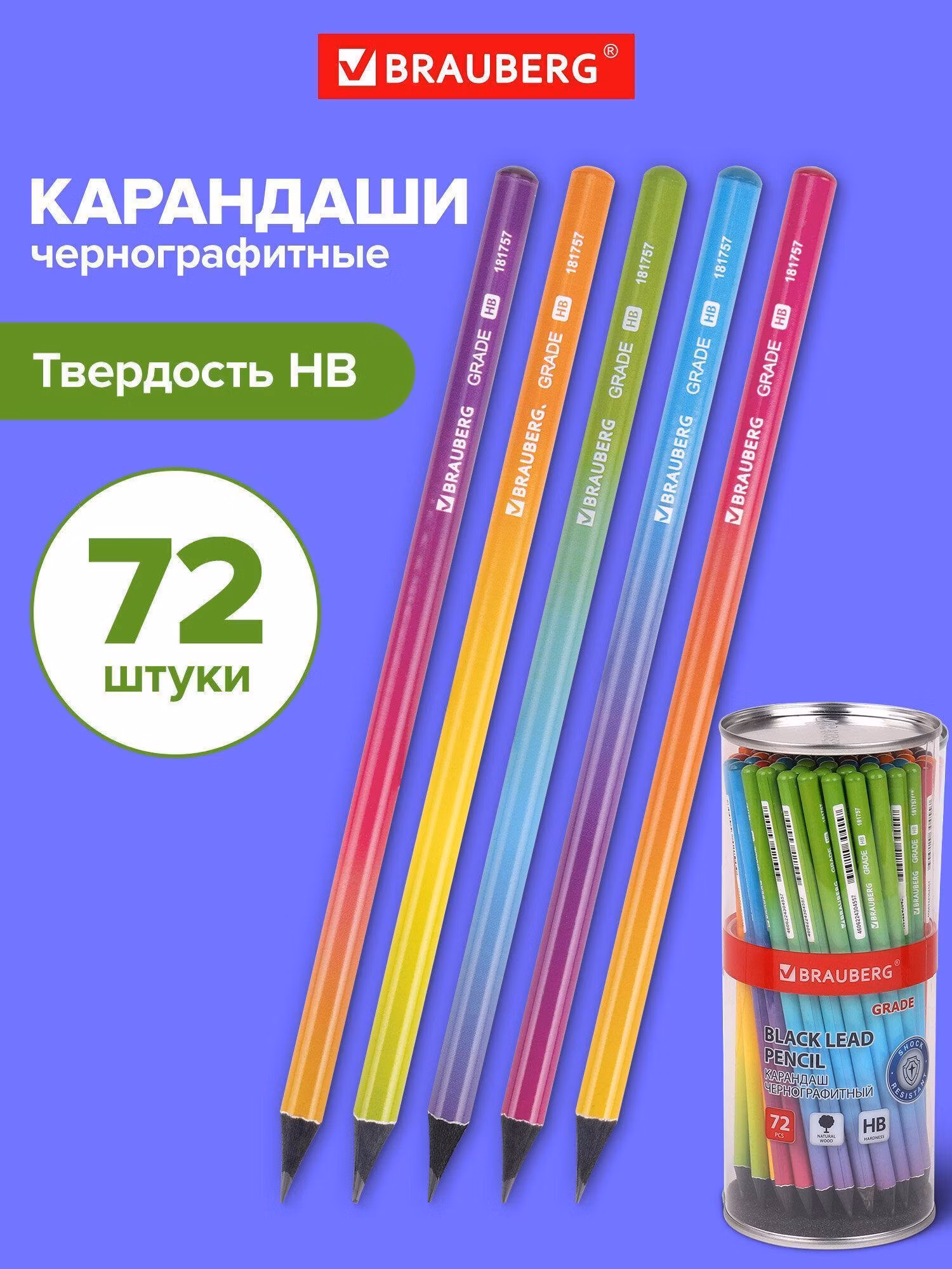 Карандаш Brauberg чернографитный HB, "Grade", выгодный комплект 72 штуки, 880757