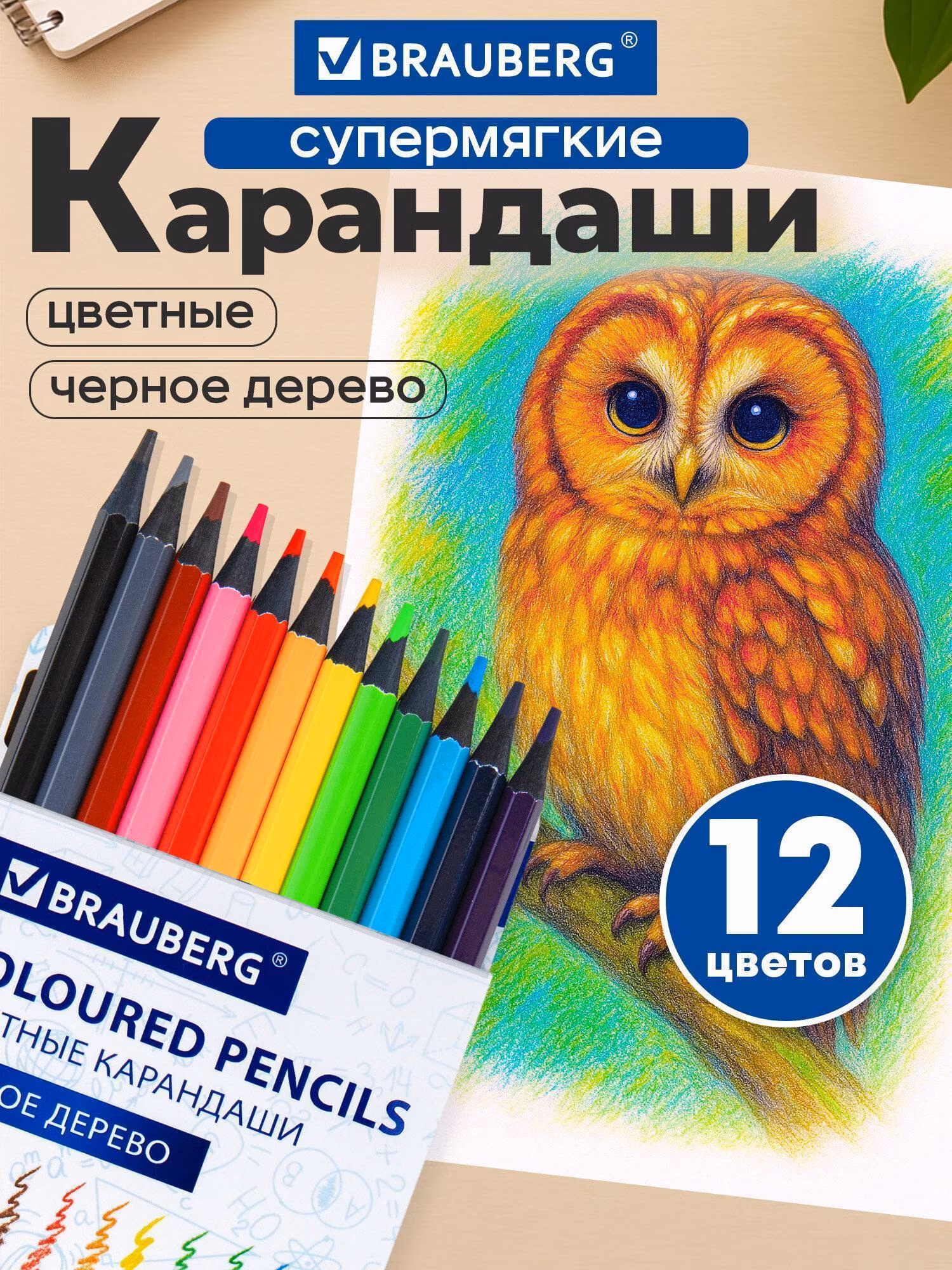 Карандаши цветные BRAUBERG, 12 цветов, шестигранные, черное дерево, 181856
