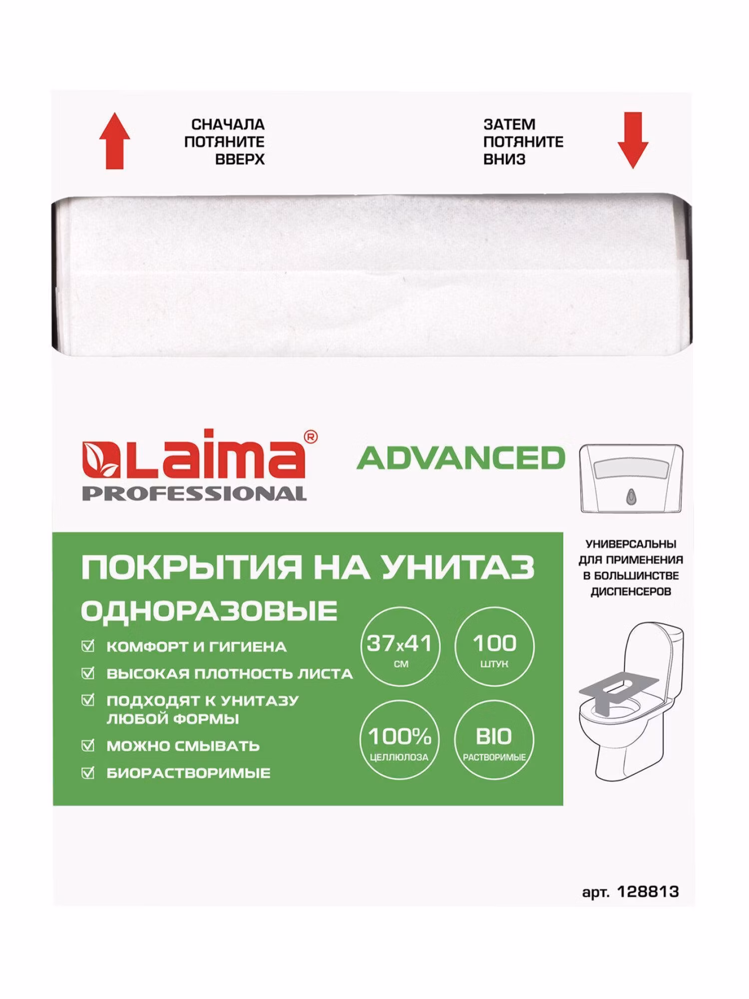 Покрытия для унитаза Laima ADVANCED, 1/4 сложения, комплект 100 шт., 37х41 см, 128813