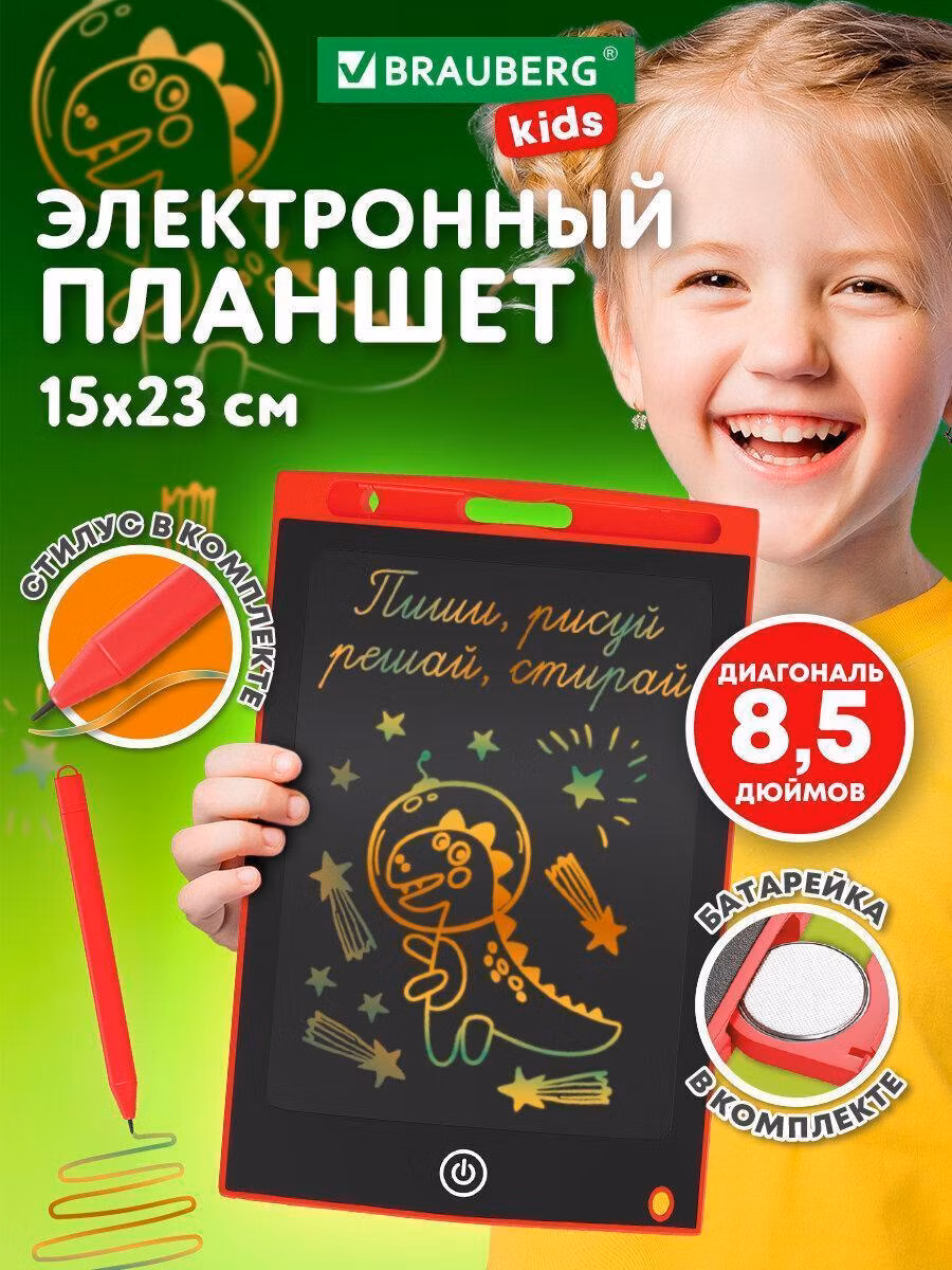 Планшет графический Brauberg Планшет для рисования детский электронный со стилусом цветной, диагональ 8,5 дюймов, 15х23 см, развивающие игрушки для детей Kids, 665301